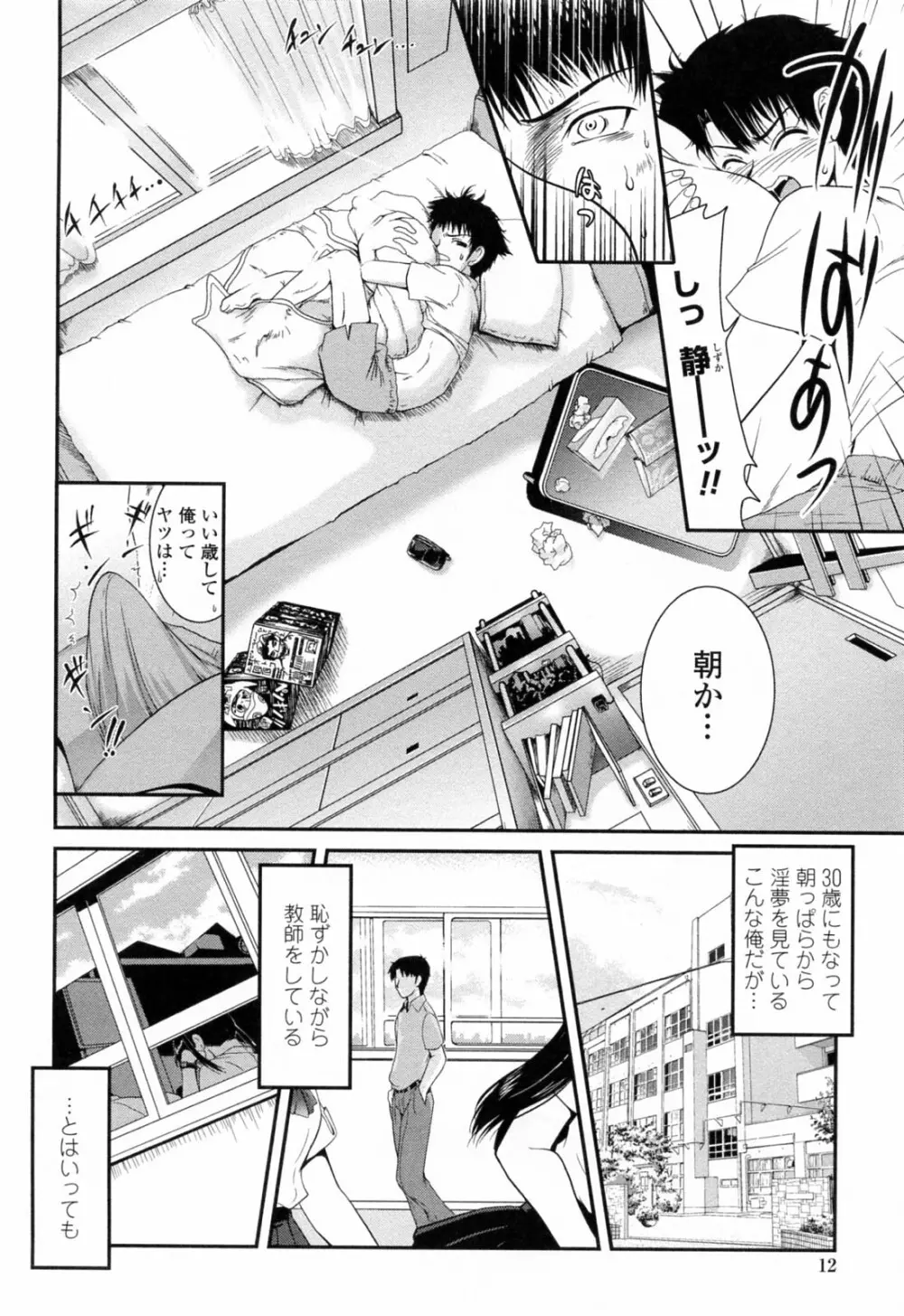 誘惑はあかね色 Page.14