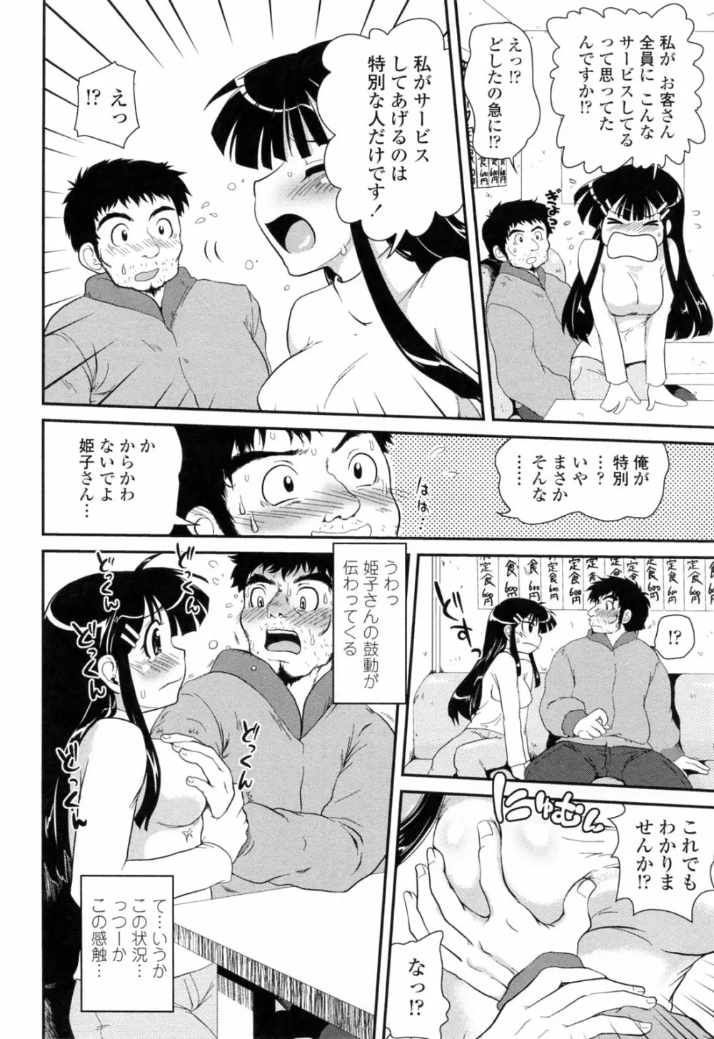 誘惑はあかね色 Page.142