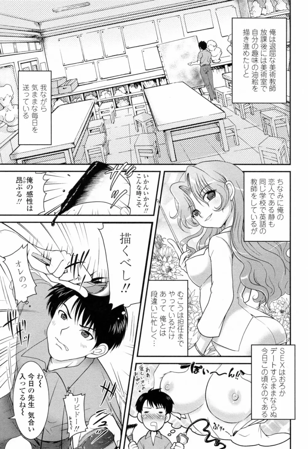 誘惑はあかね色 Page.15