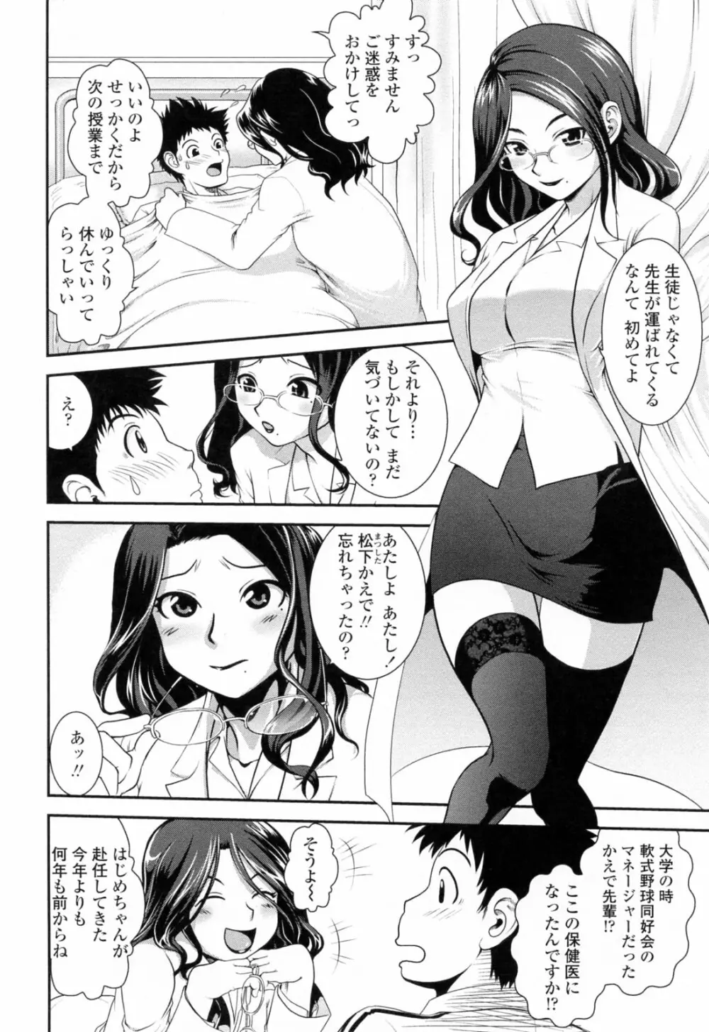 誘惑はあかね色 Page.160