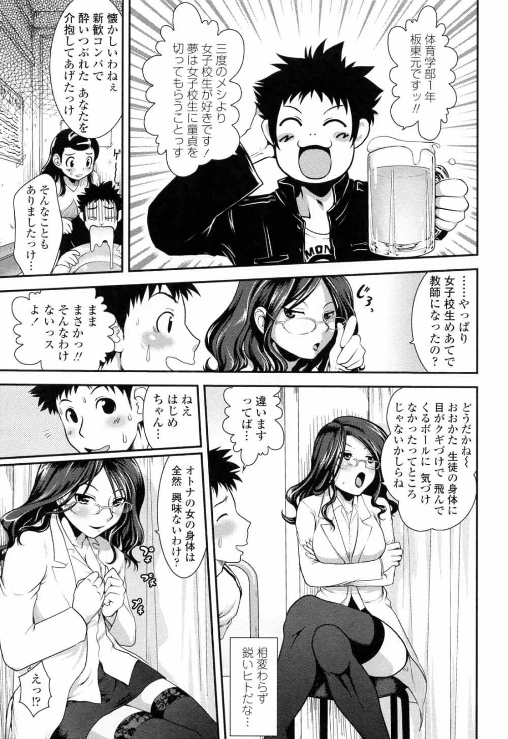 誘惑はあかね色 Page.161