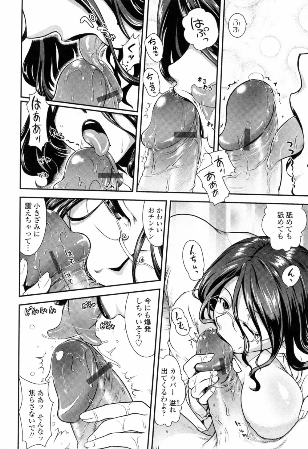 誘惑はあかね色 Page.166