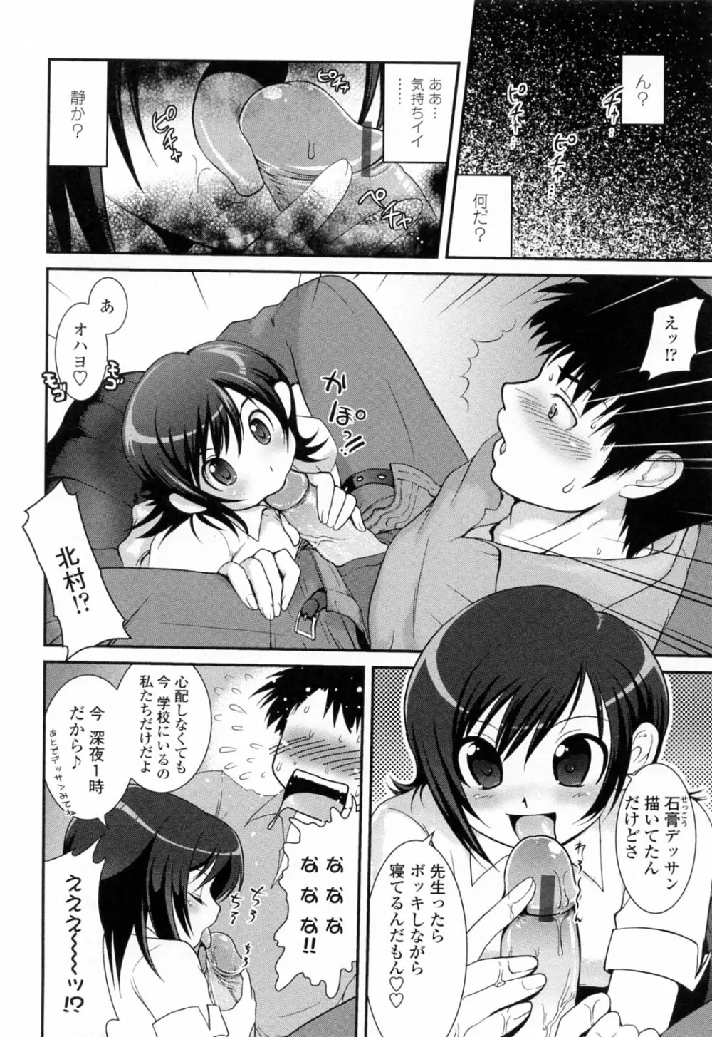 誘惑はあかね色 Page.18