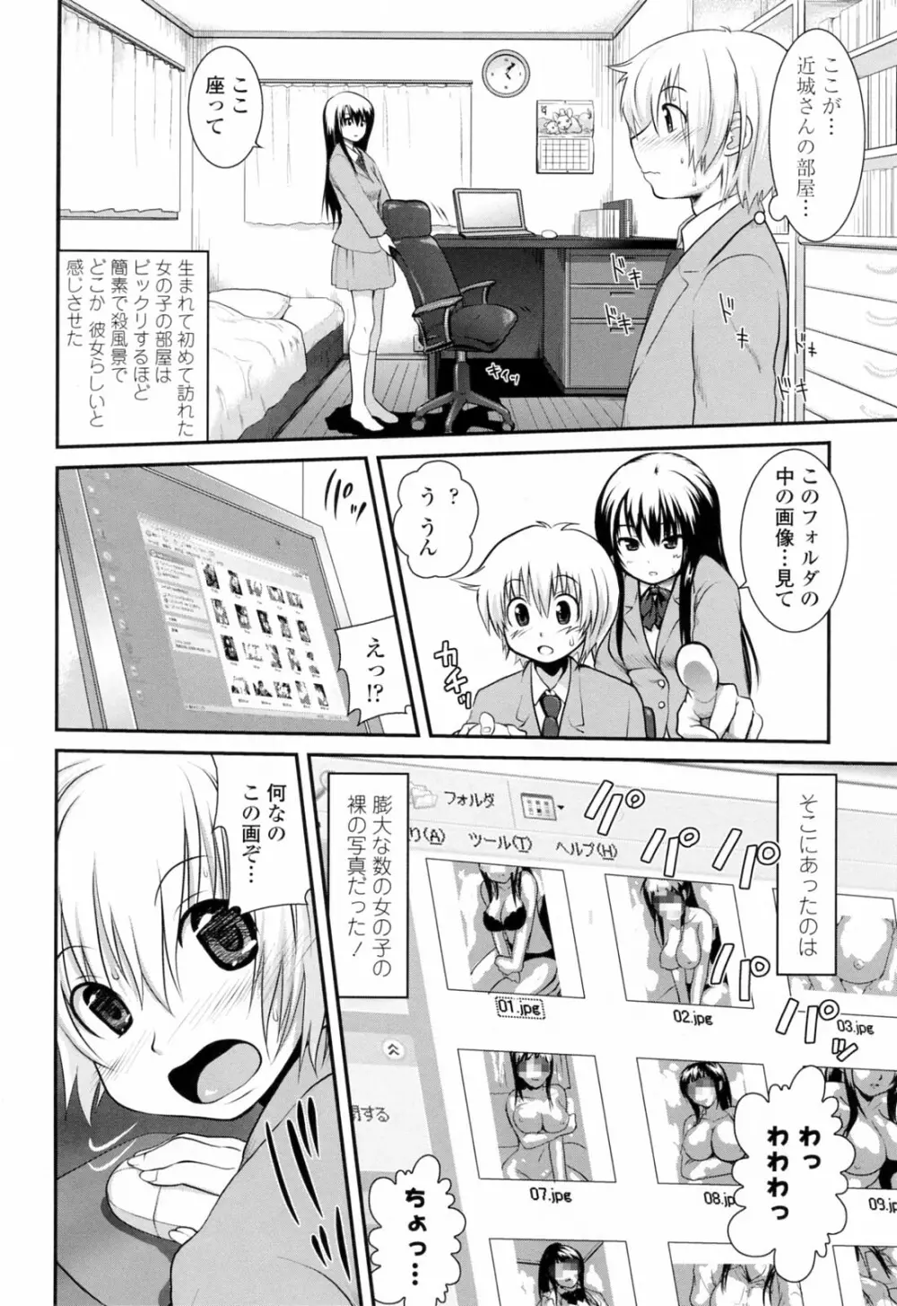 誘惑はあかね色 Page.184