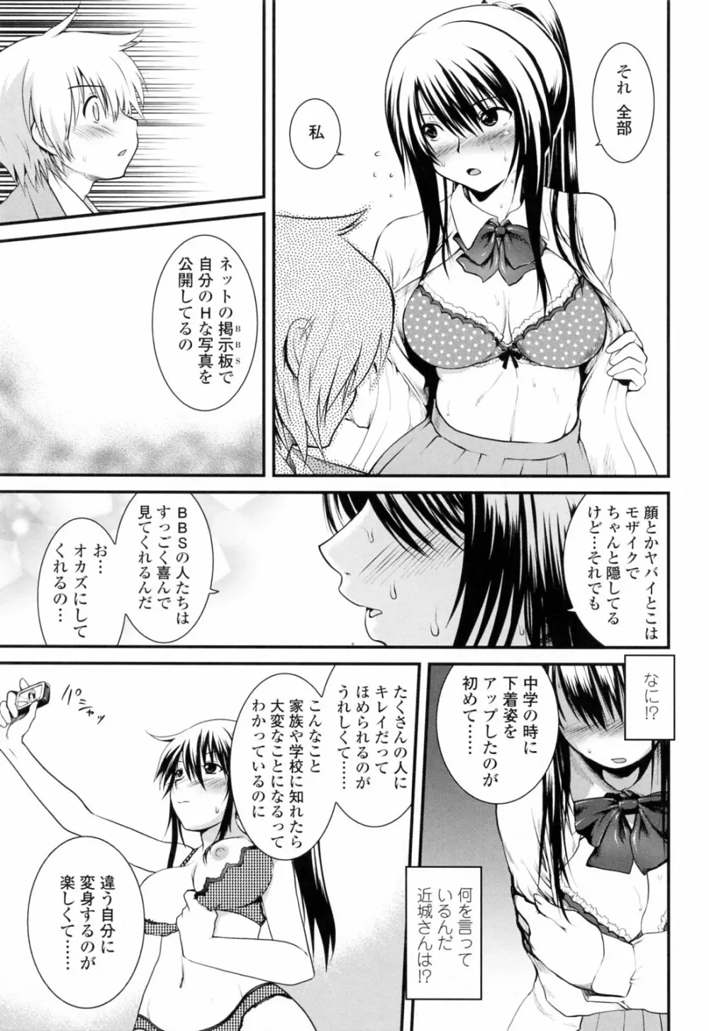 誘惑はあかね色 Page.185