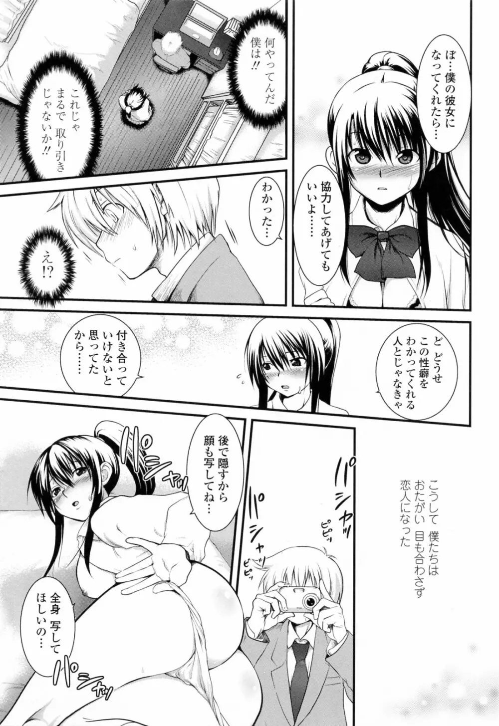 誘惑はあかね色 Page.187