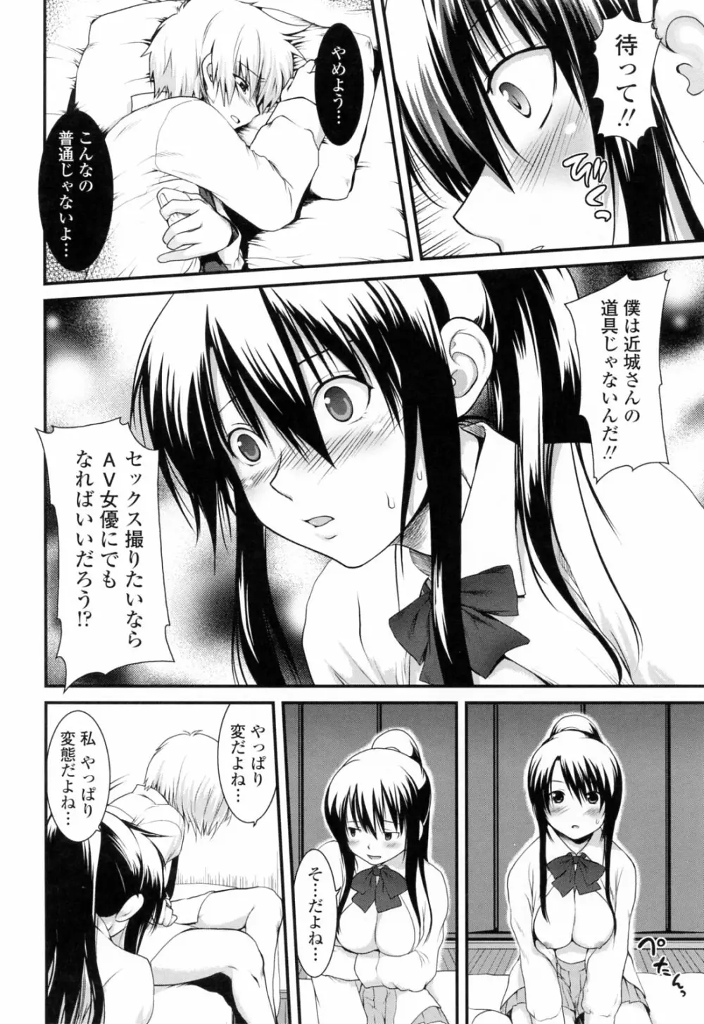 誘惑はあかね色 Page.192