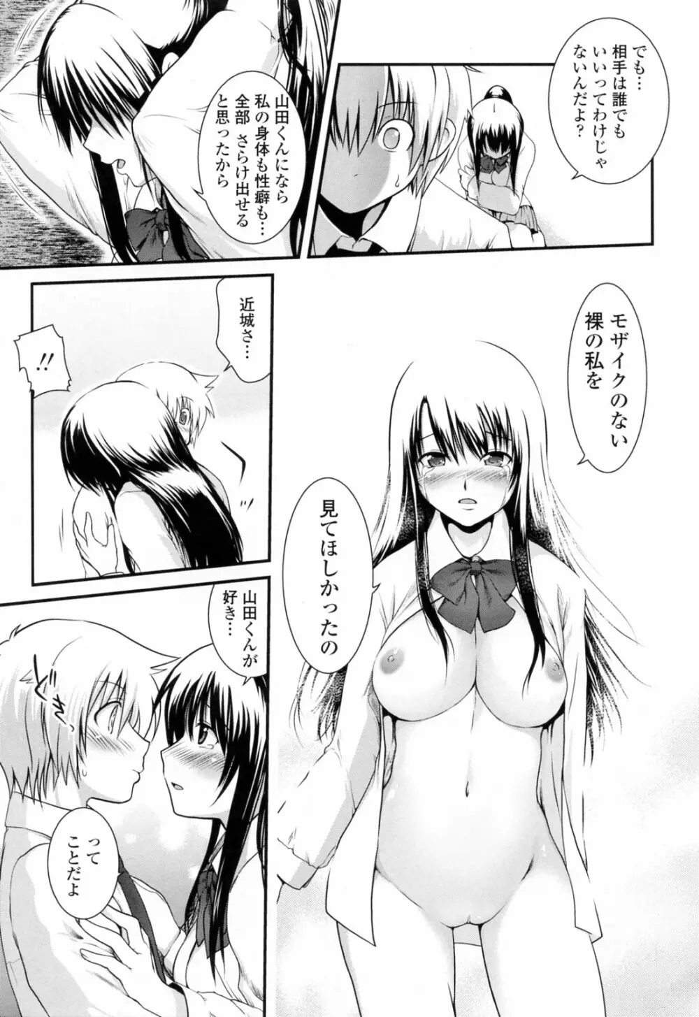 誘惑はあかね色 Page.193