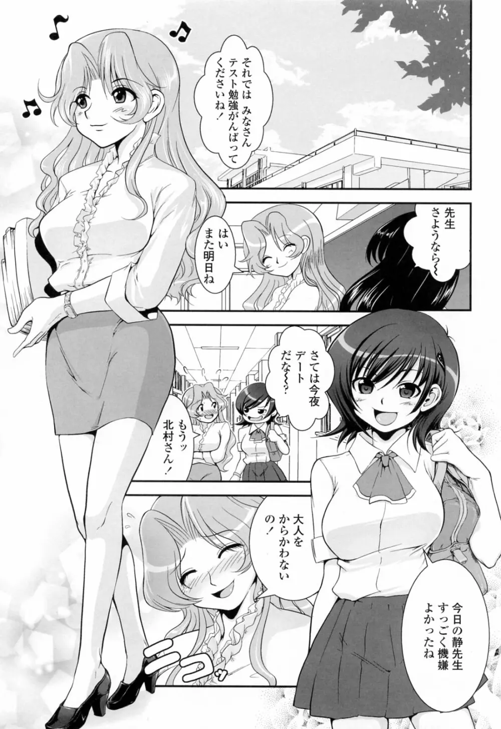 誘惑はあかね色 Page.29