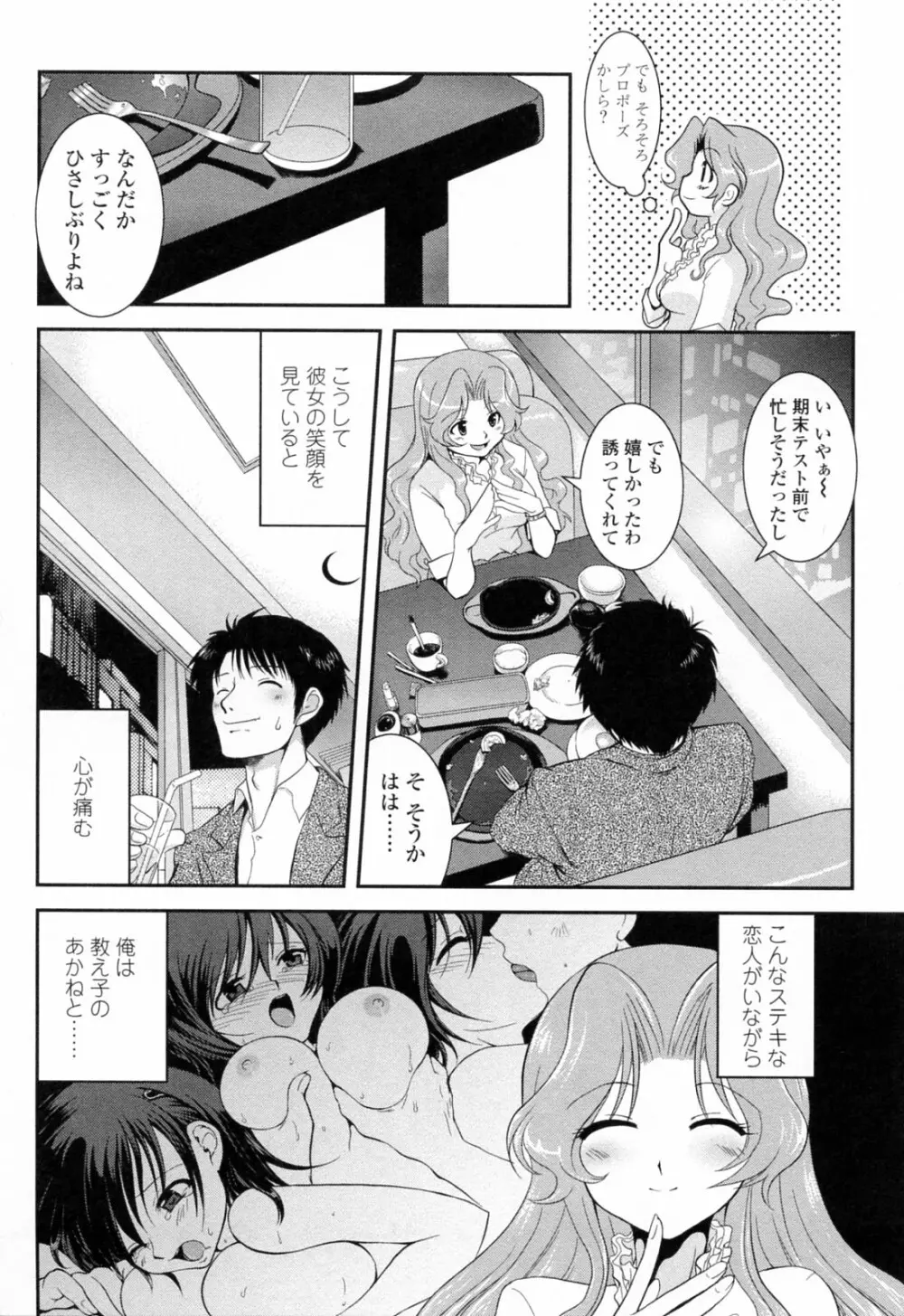 誘惑はあかね色 Page.31