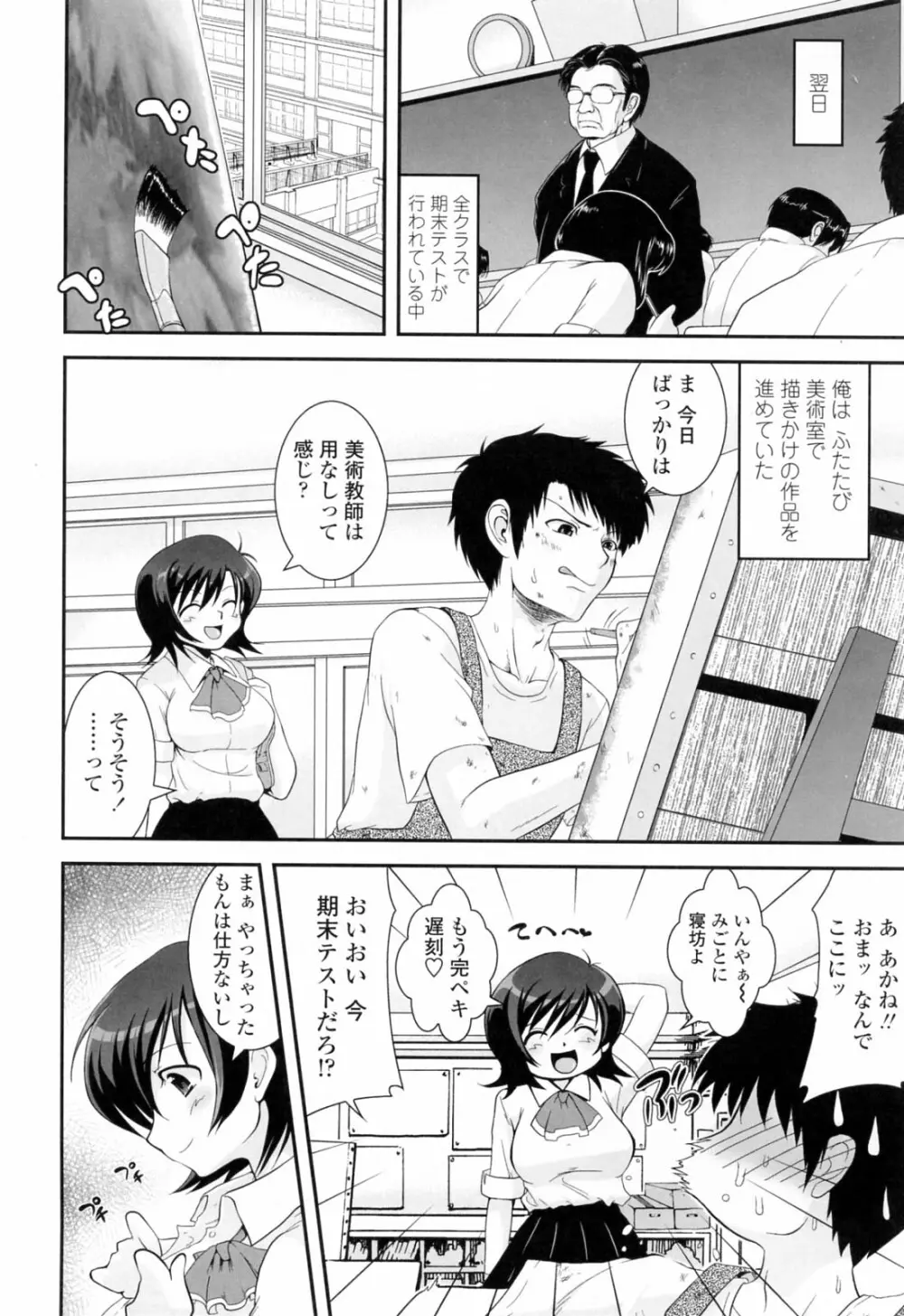 誘惑はあかね色 Page.36