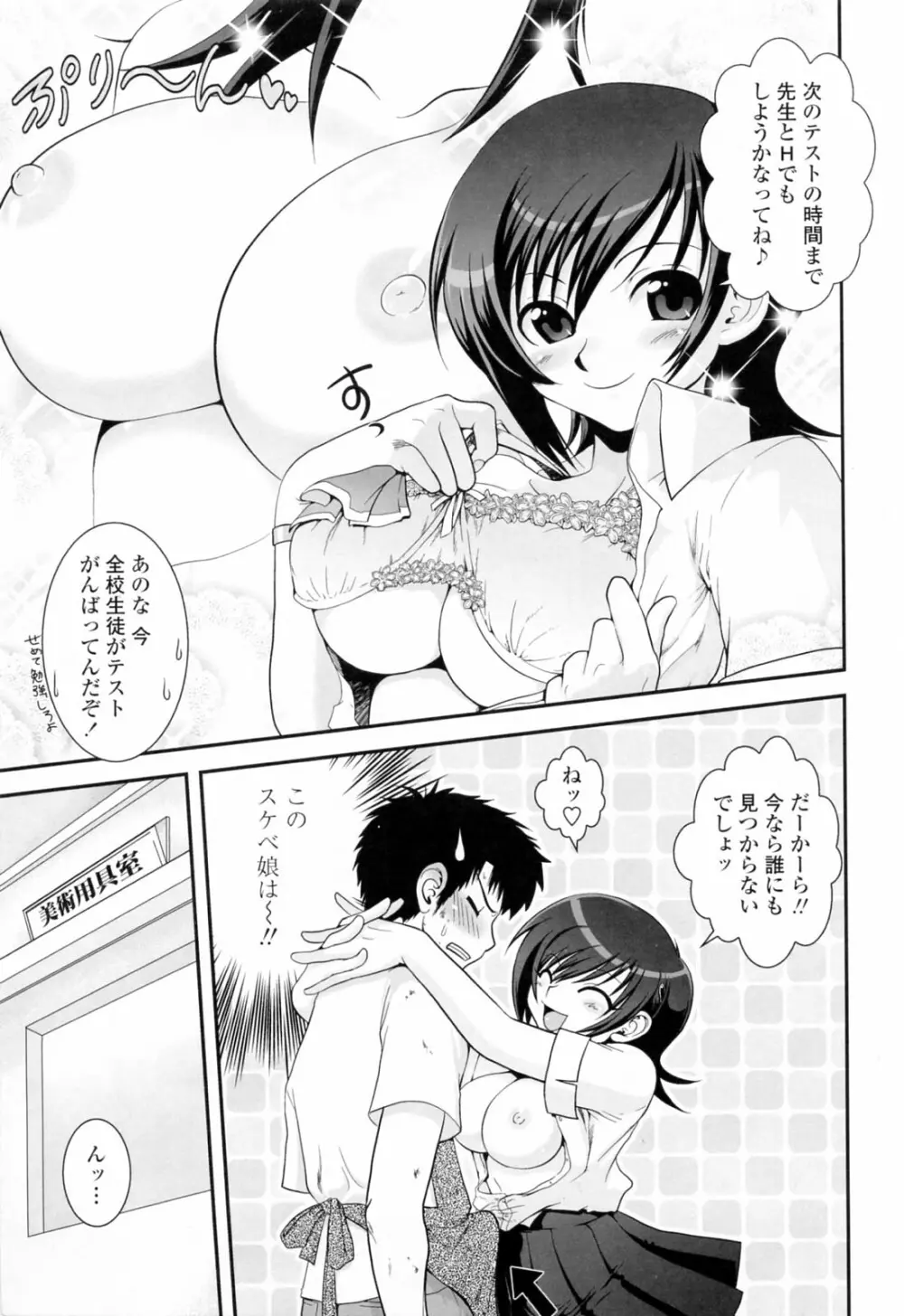 誘惑はあかね色 Page.37