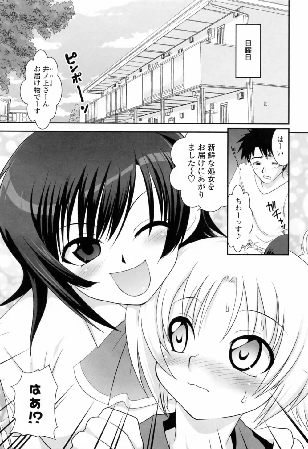 誘惑はあかね色 Page.47