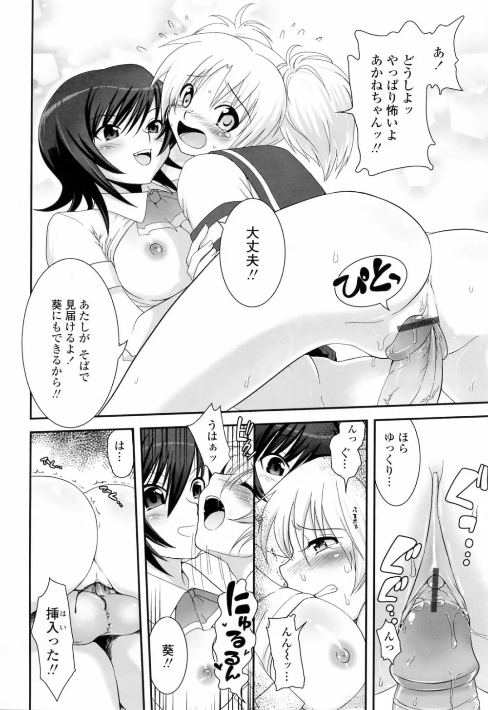 誘惑はあかね色 Page.56