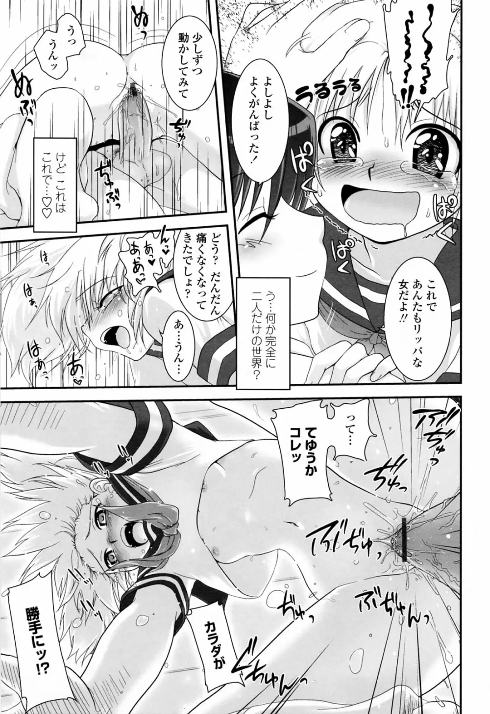 誘惑はあかね色 Page.57