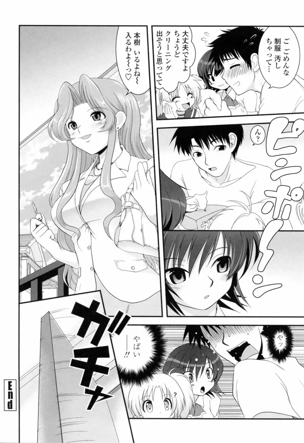 誘惑はあかね色 Page.66