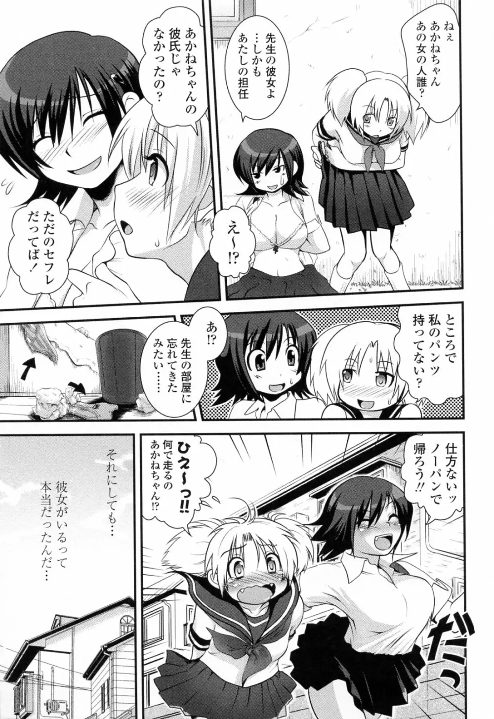 誘惑はあかね色 Page.69