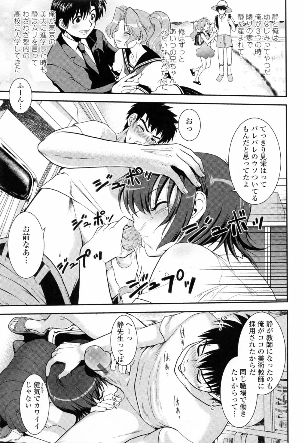 誘惑はあかね色 Page.71