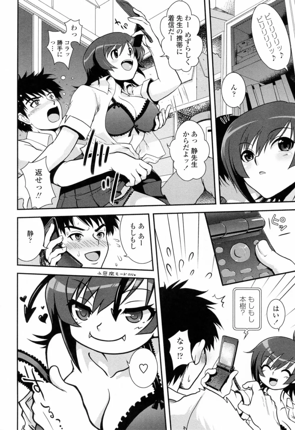 誘惑はあかね色 Page.76