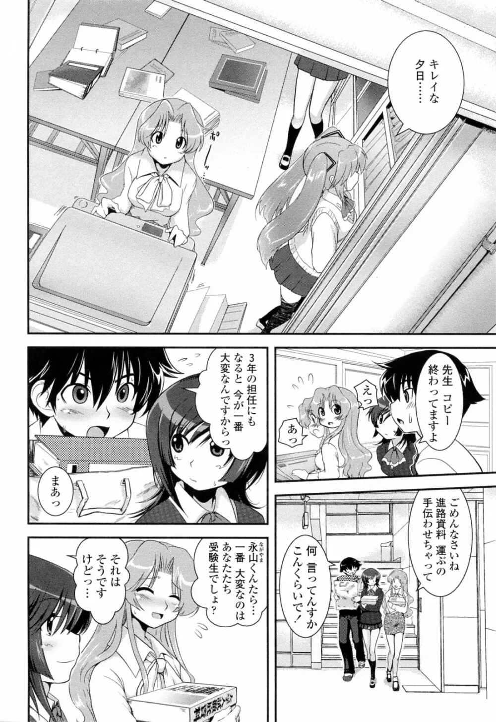 誘惑はあかね色 Page.92