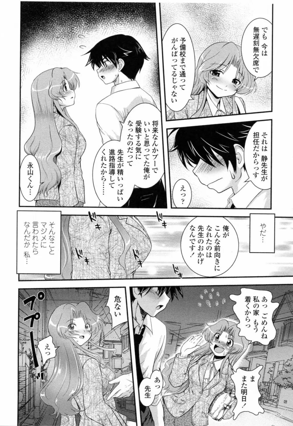 誘惑はあかね色 Page.98