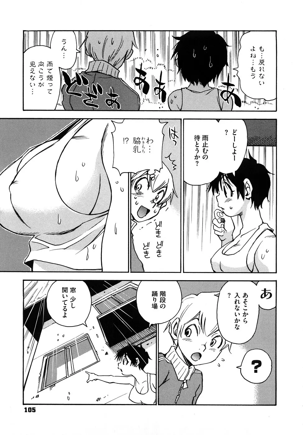 菜々子さん的な日常RE Page.106