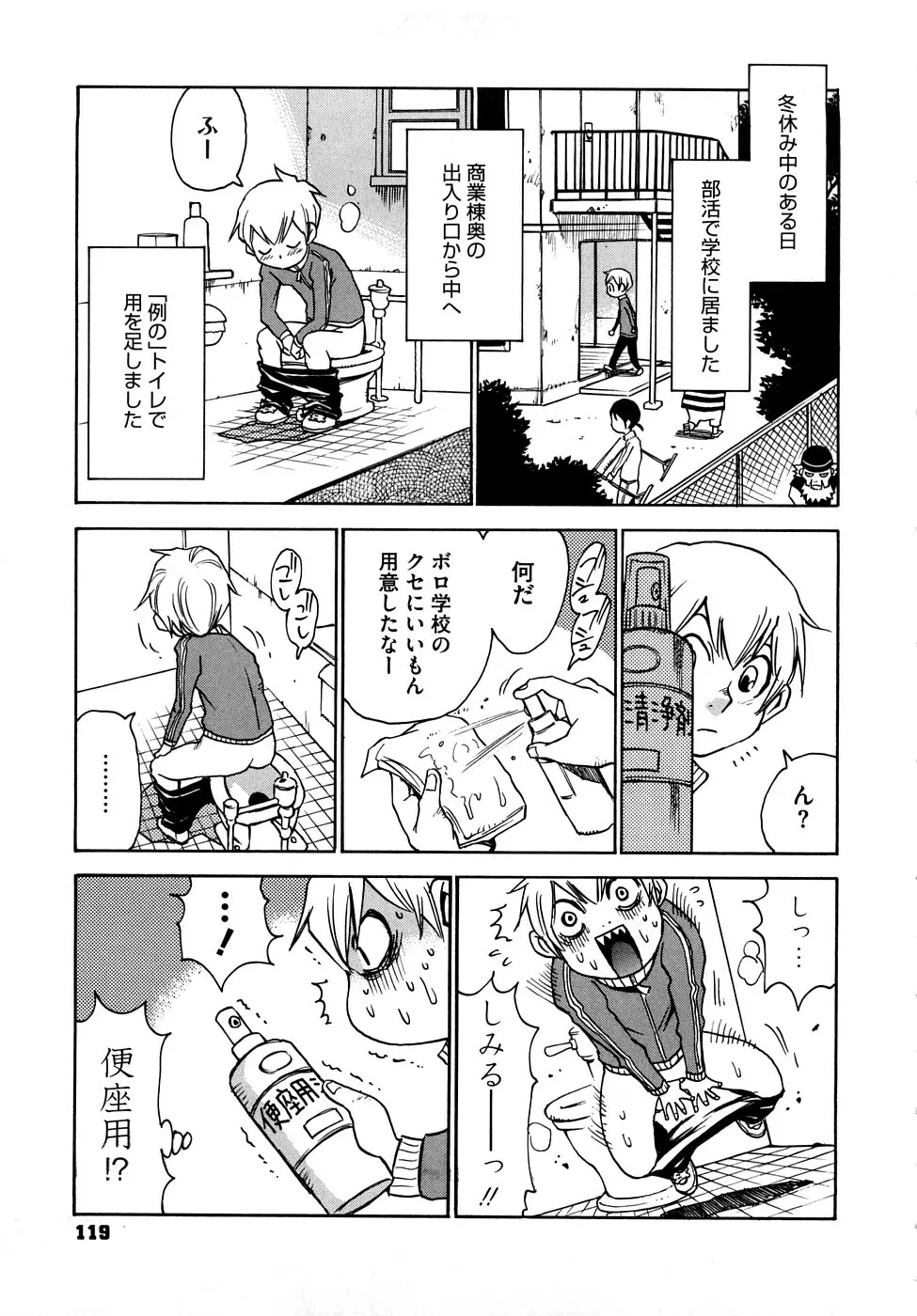 菜々子さん的な日常RE Page.120