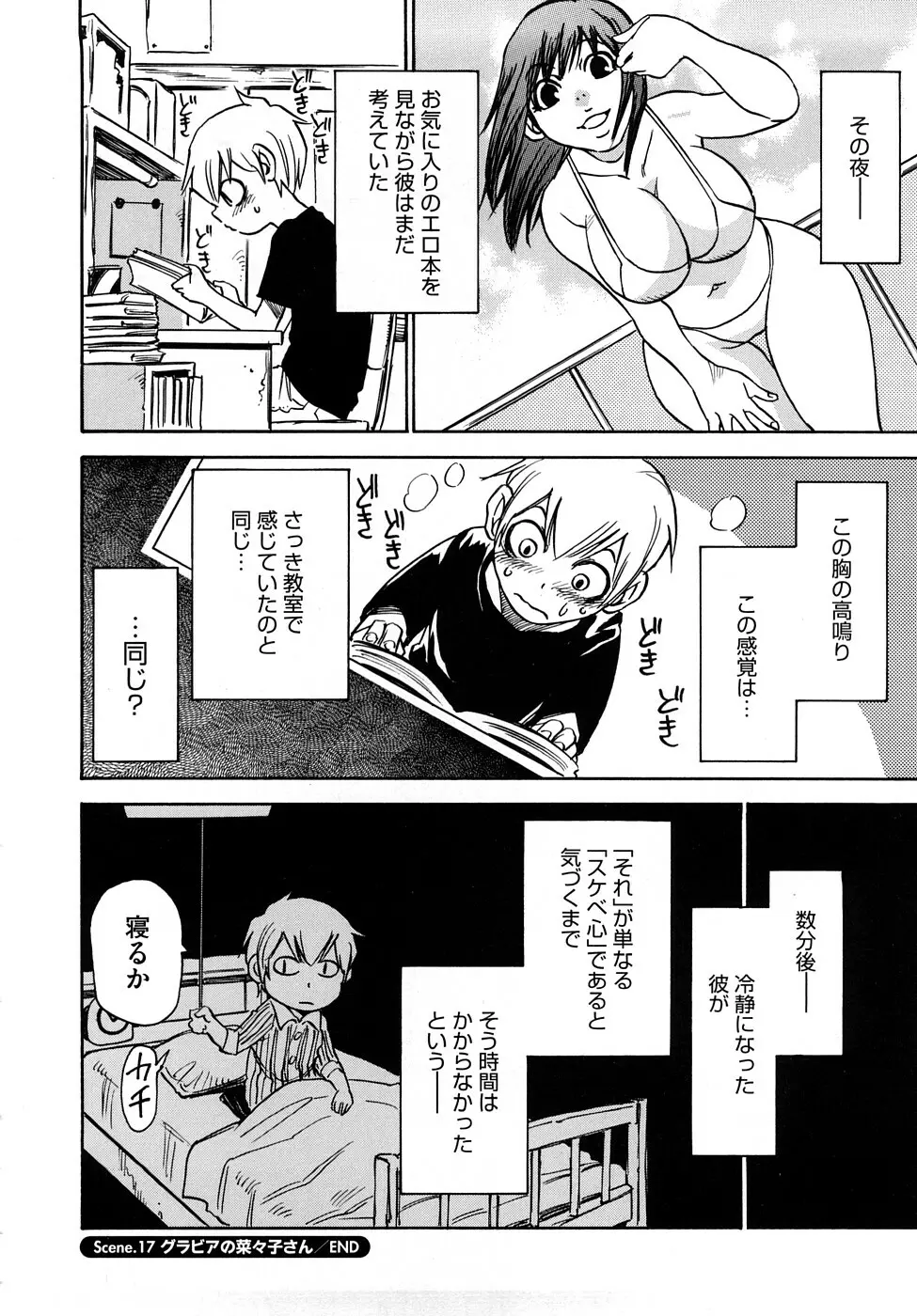 菜々子さん的な日常RE Page.149