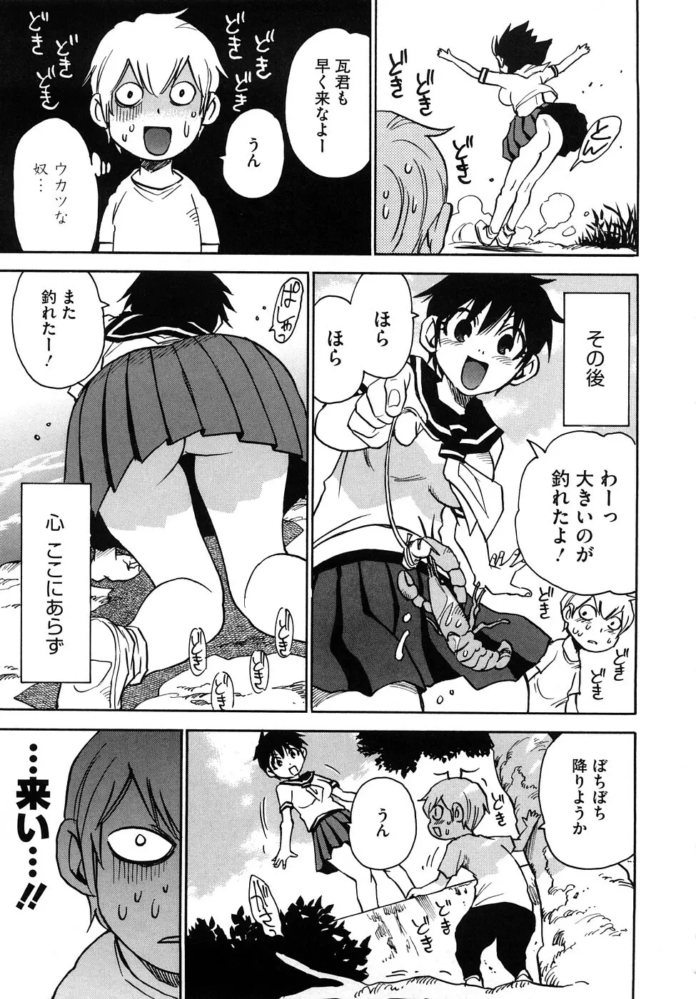 菜々子さん的な日常RE Page.174