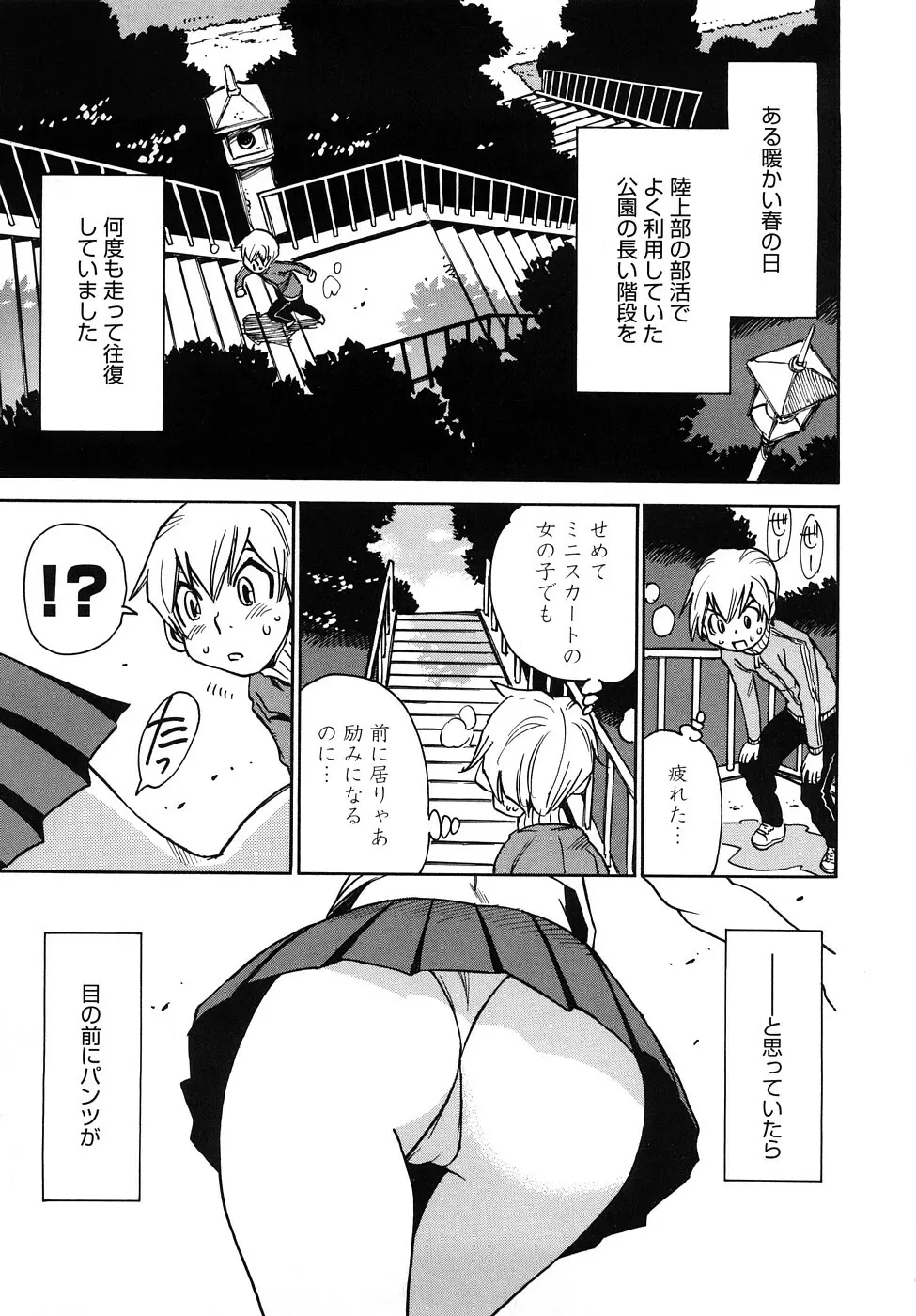 菜々子さん的な日常RE Page.176