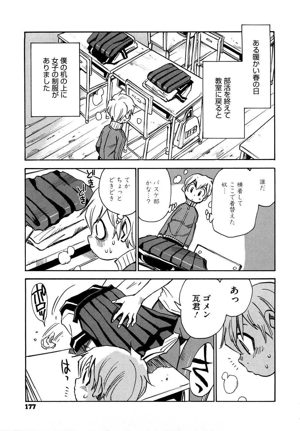 菜々子さん的な日常RE Page.178