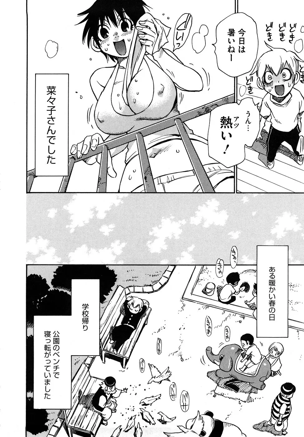 菜々子さん的な日常RE Page.181