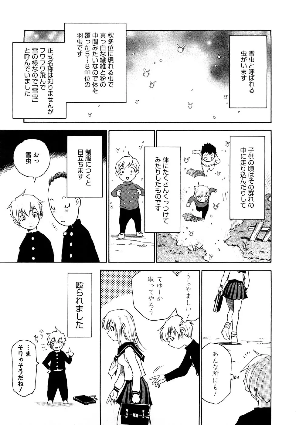 菜々子さん的な日常RE Page.186