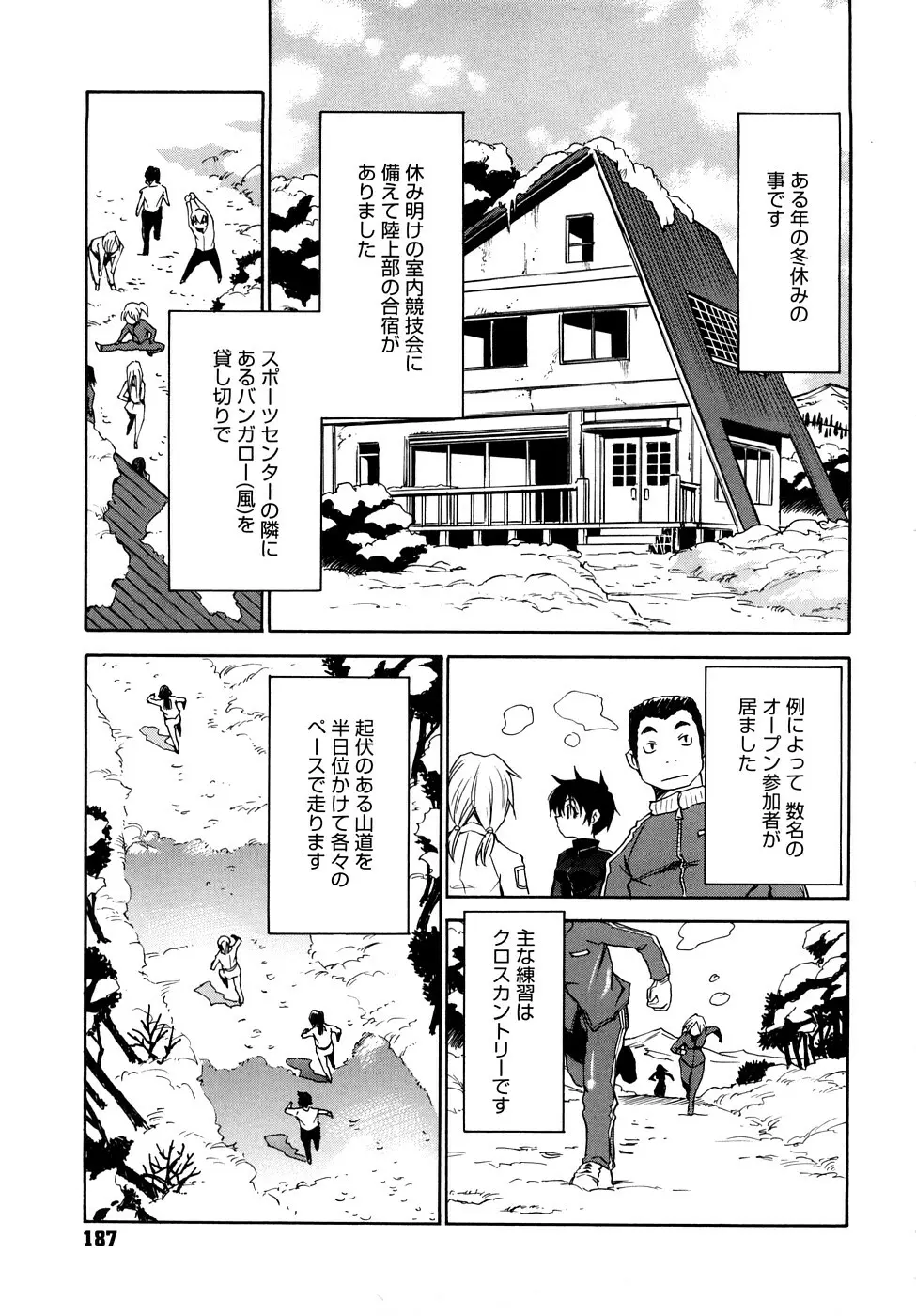 菜々子さん的な日常RE Page.188