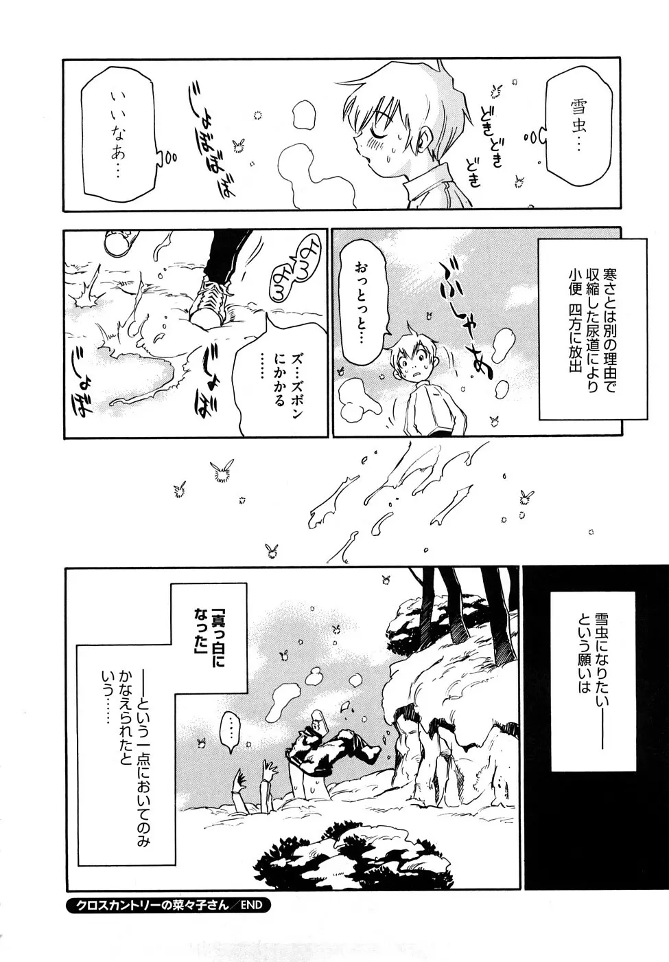 菜々子さん的な日常RE Page.193