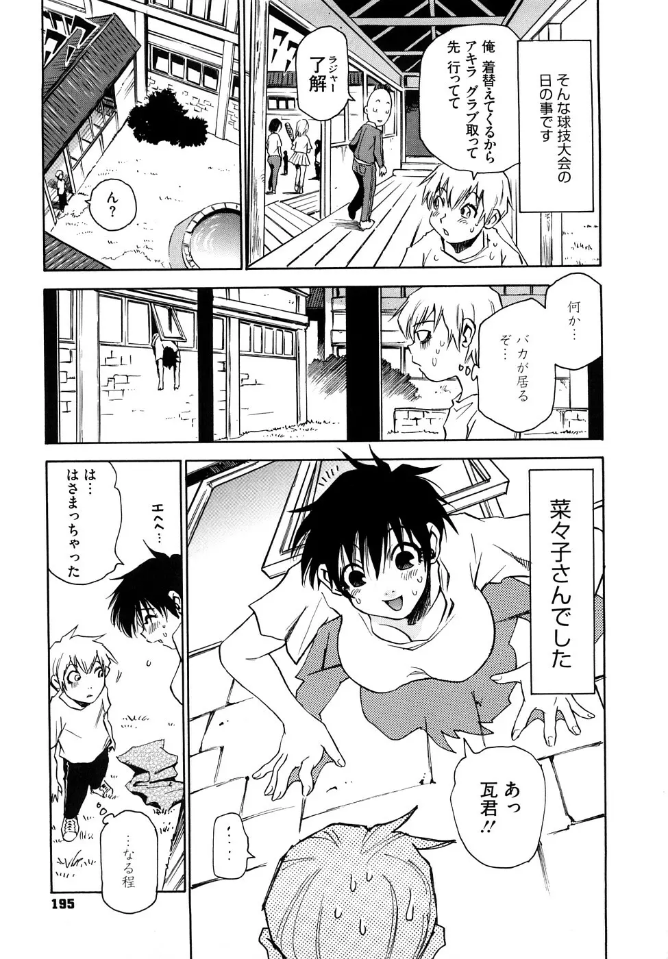 菜々子さん的な日常RE Page.196