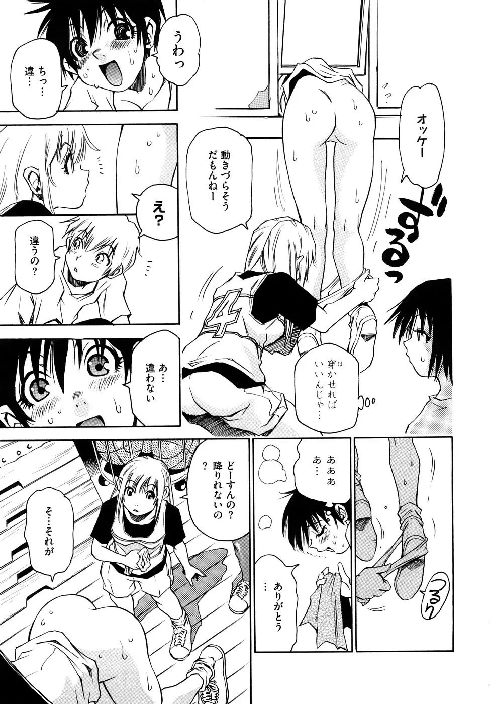 菜々子さん的な日常RE Page.198