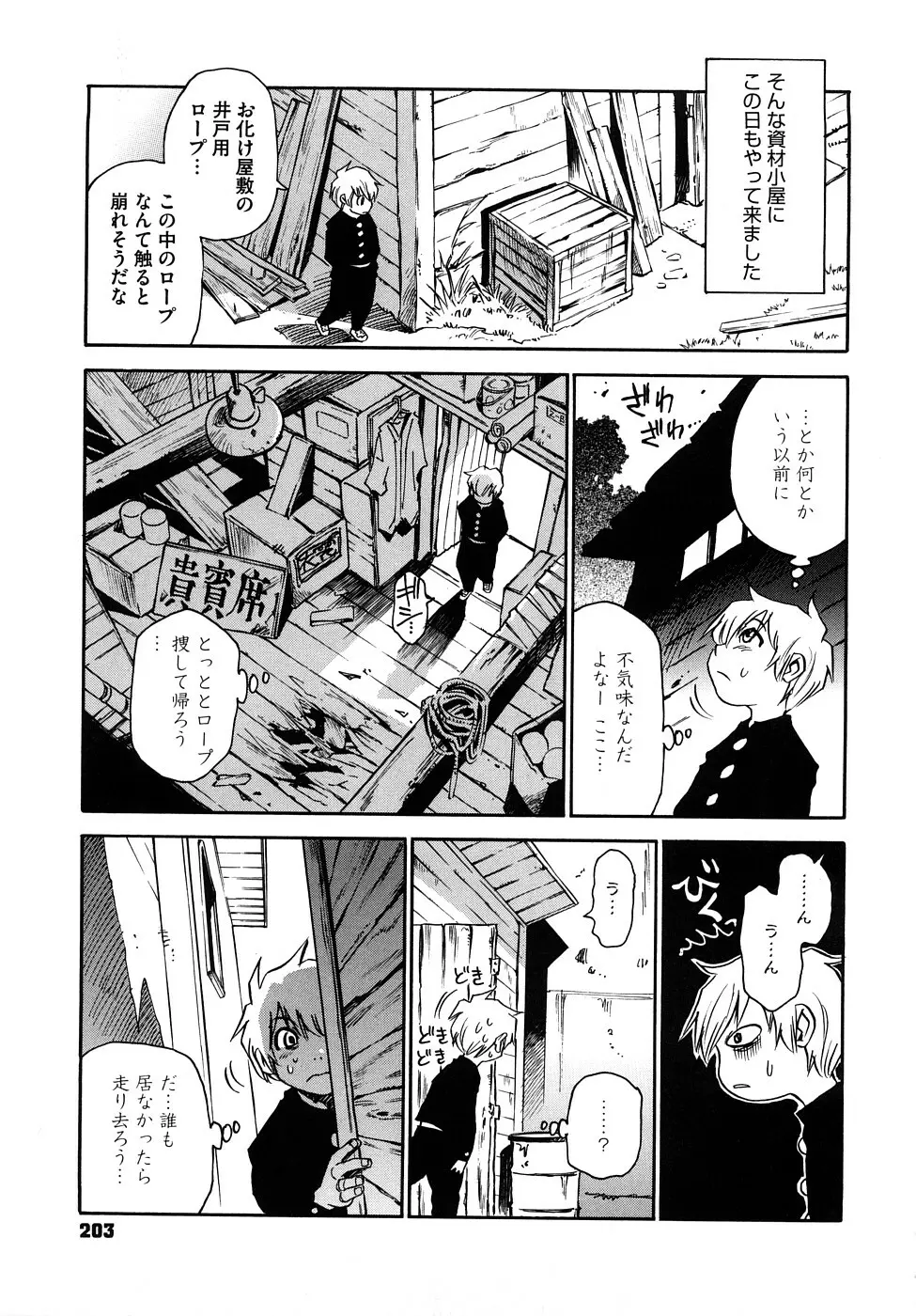 菜々子さん的な日常RE Page.204