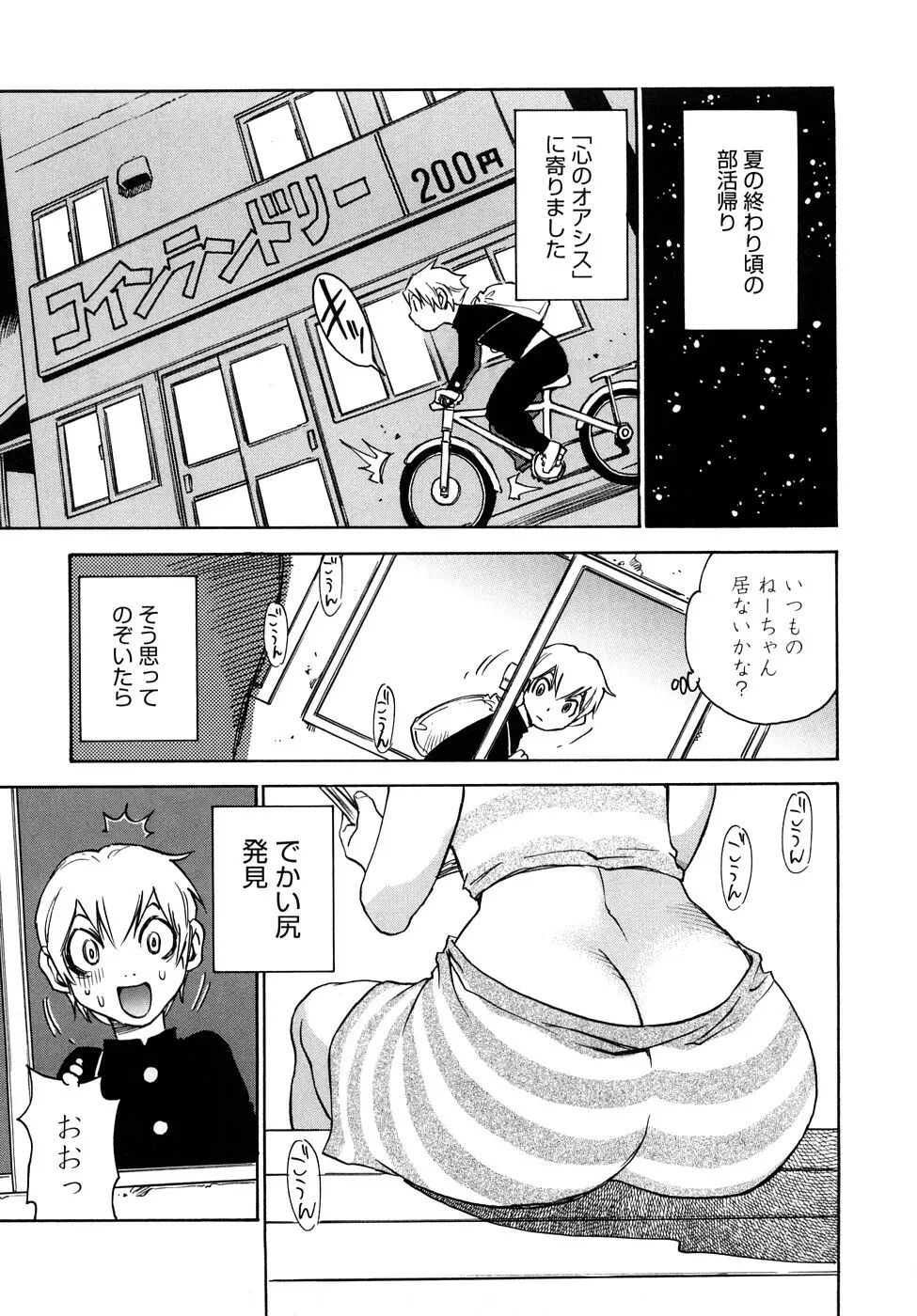 菜々子さん的な日常RE Page.216