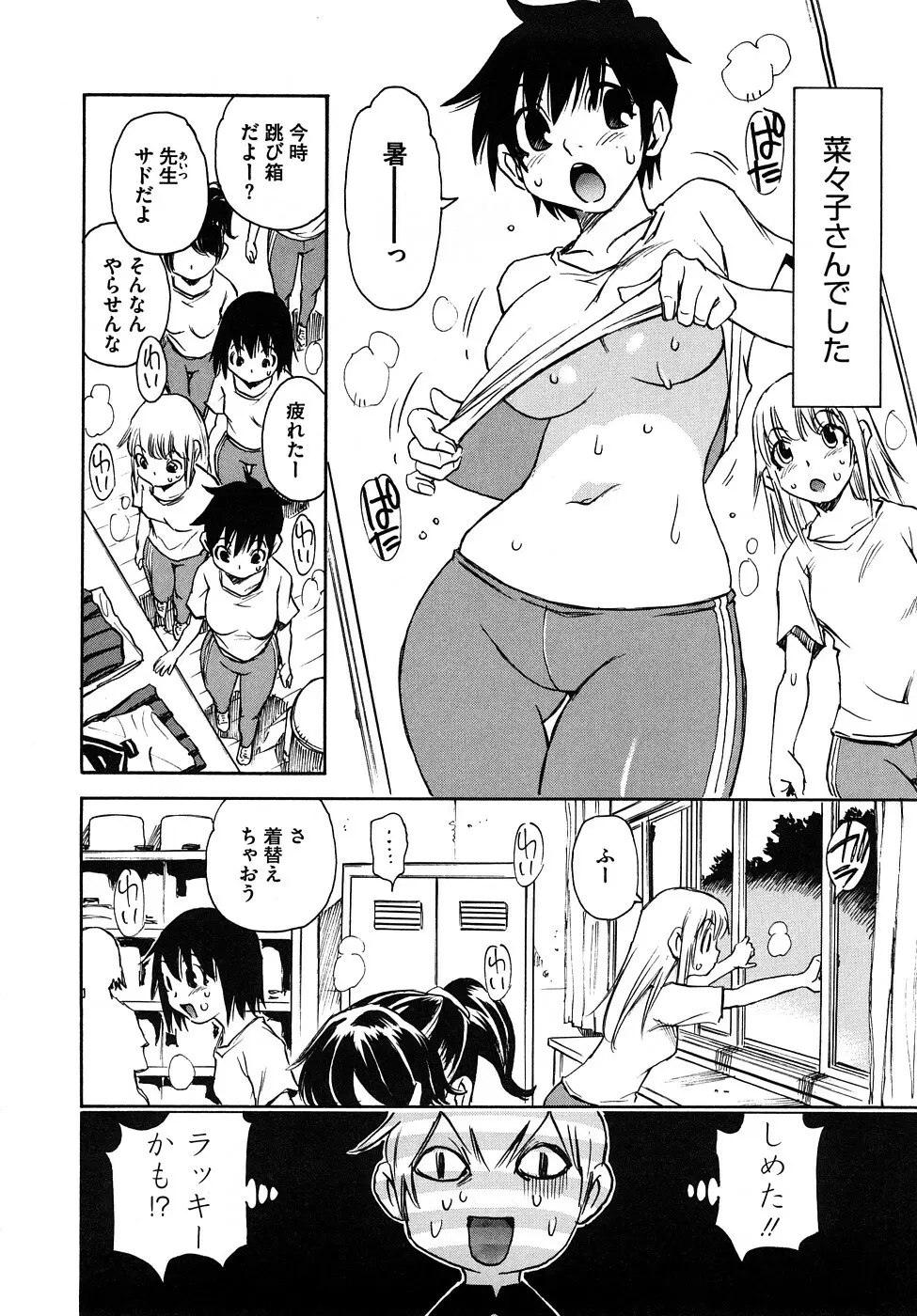 菜々子さん的な日常RE Page.23