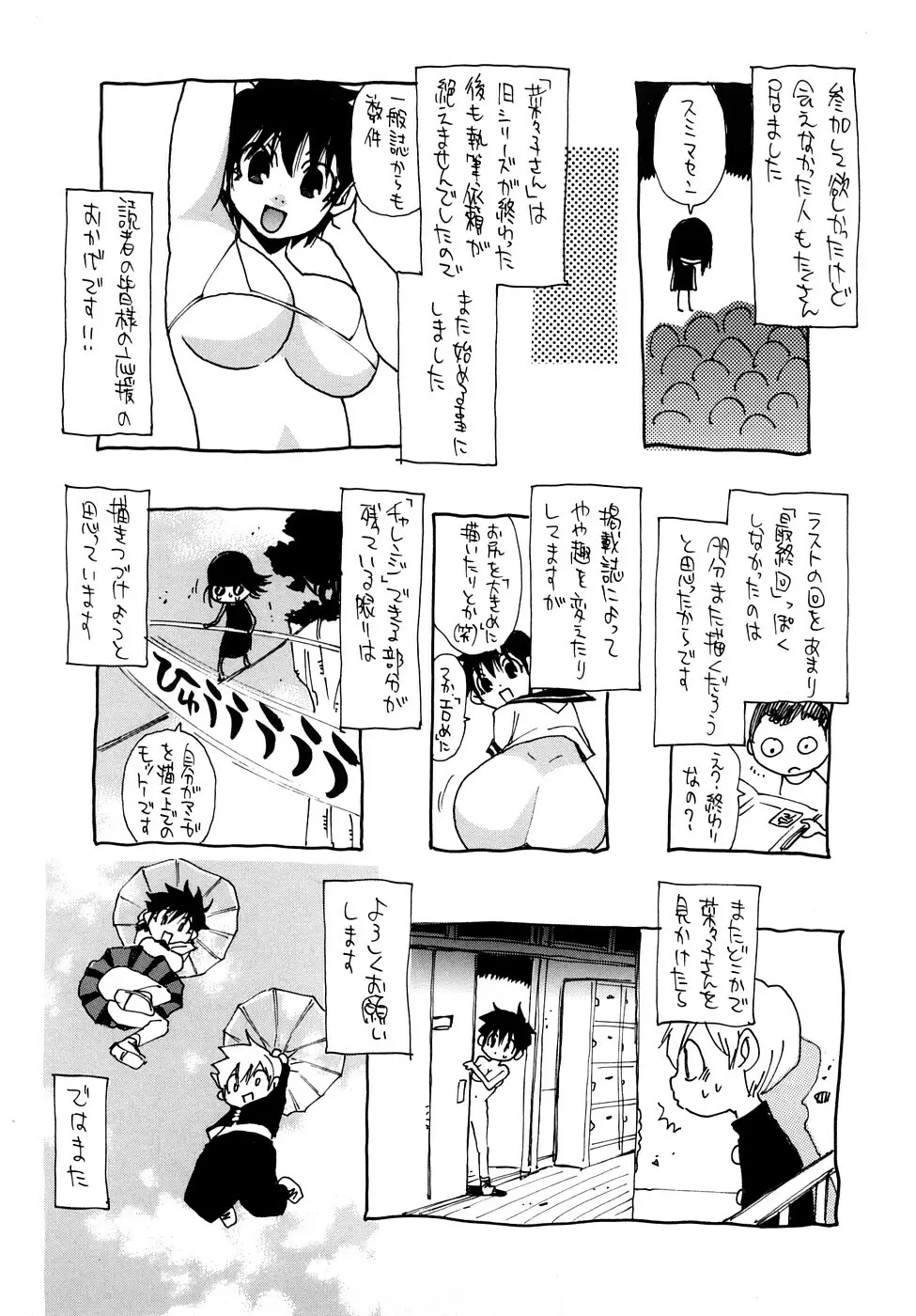 菜々子さん的な日常RE Page.234