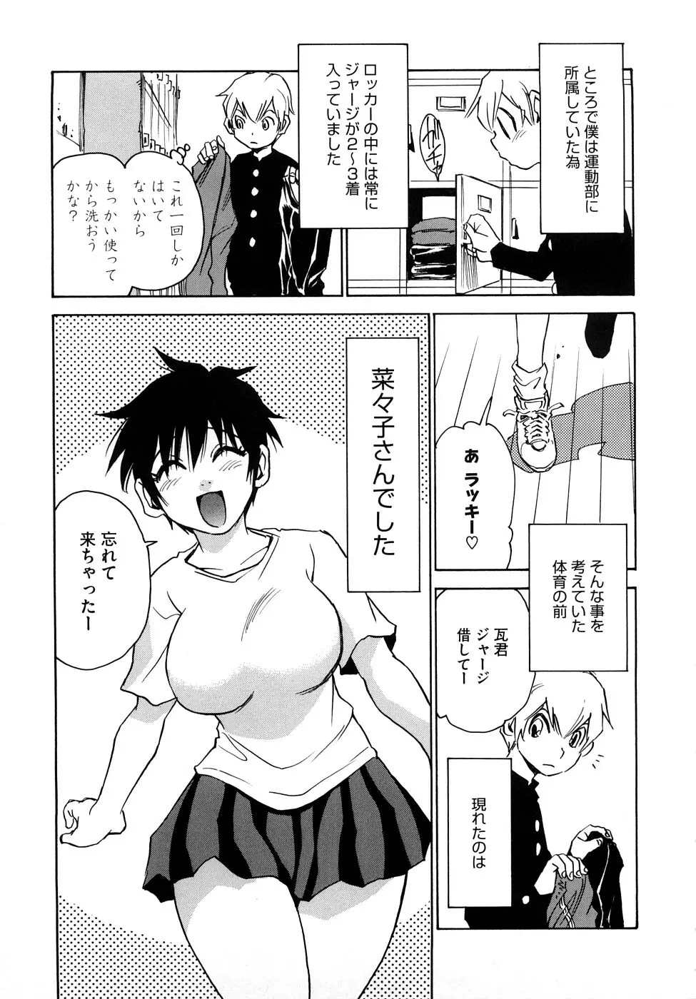 菜々子さん的な日常RE Page.54