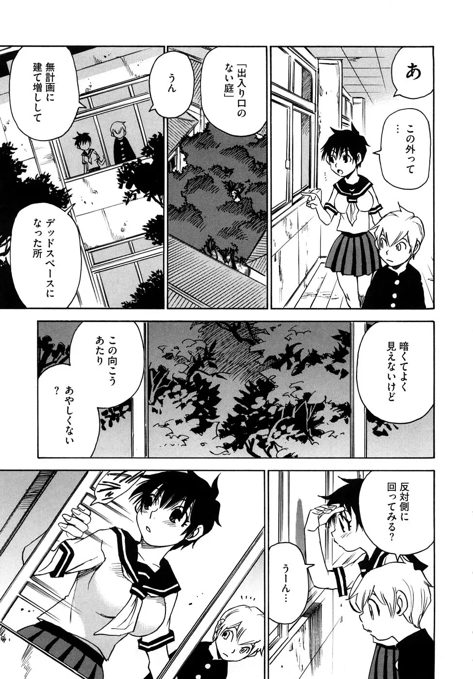 菜々子さん的な日常RE Page.72