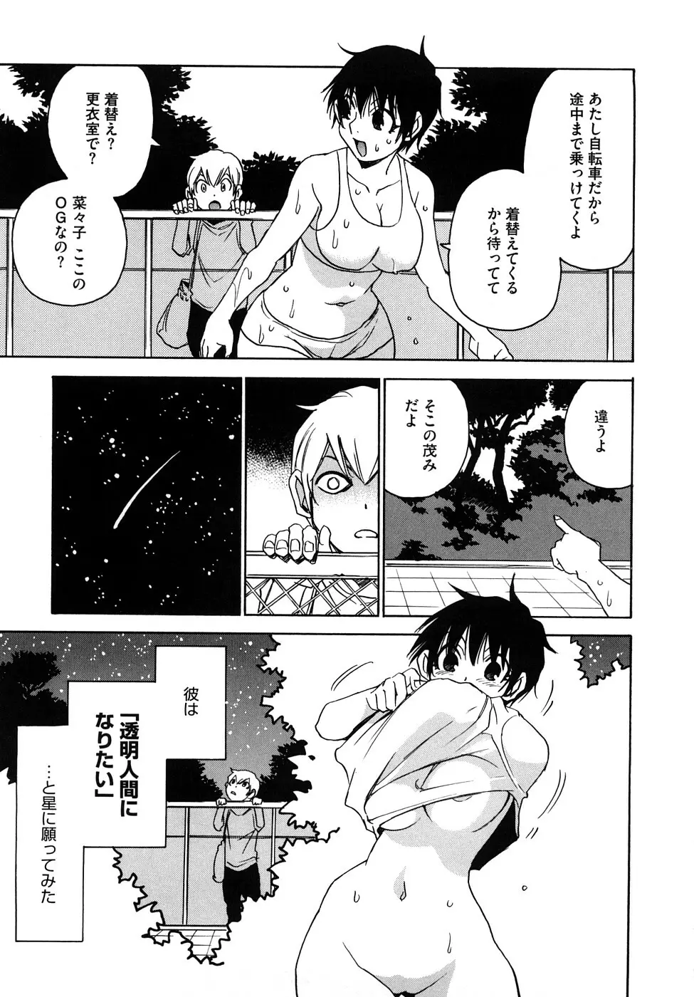 菜々子さん的な日常RE Page.80