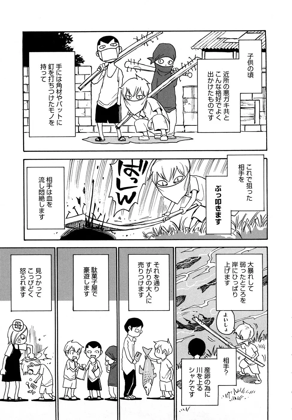 菜々子さん的な日常RE Page.86