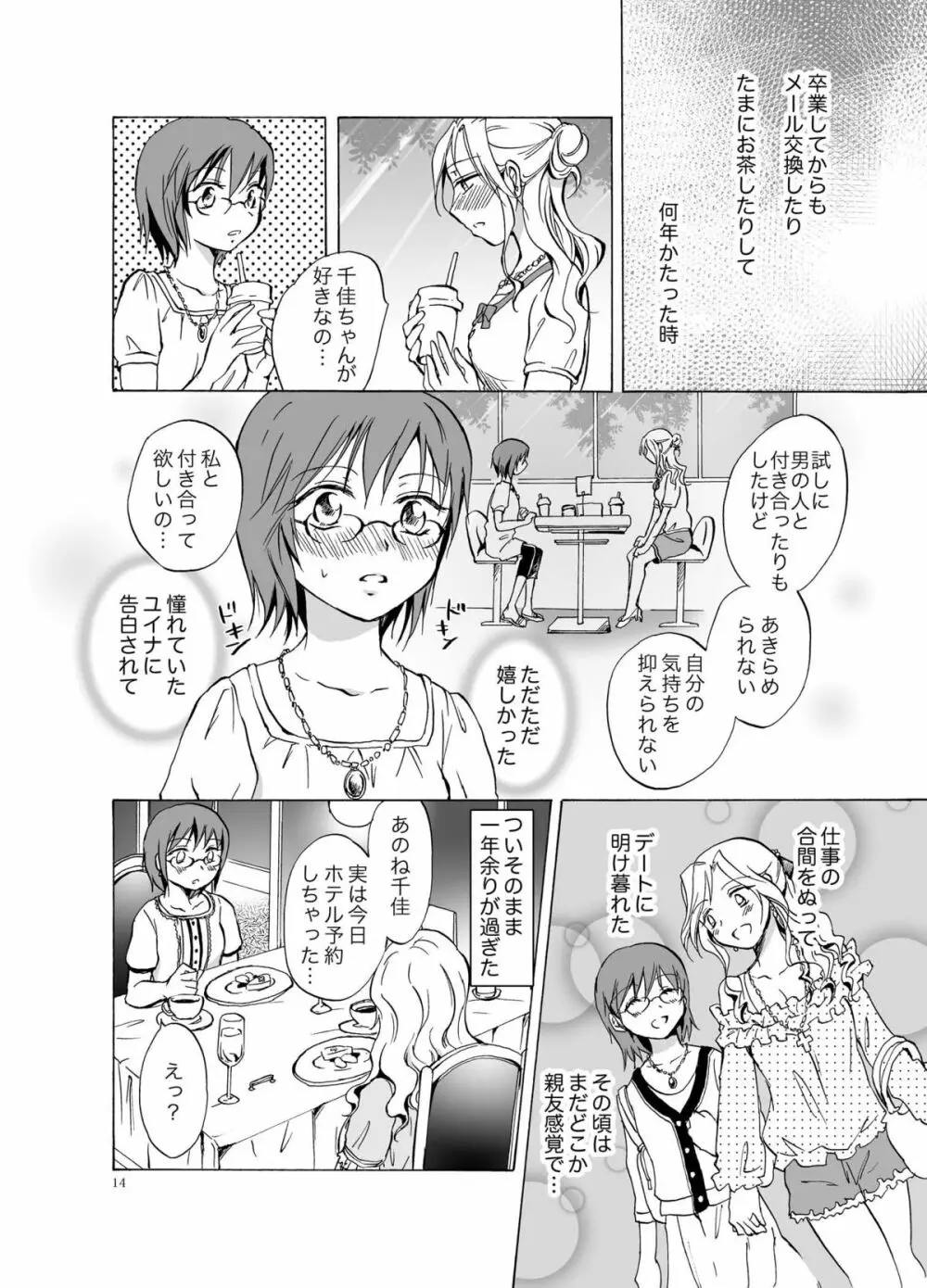 愛されすぎて困るの Page.14