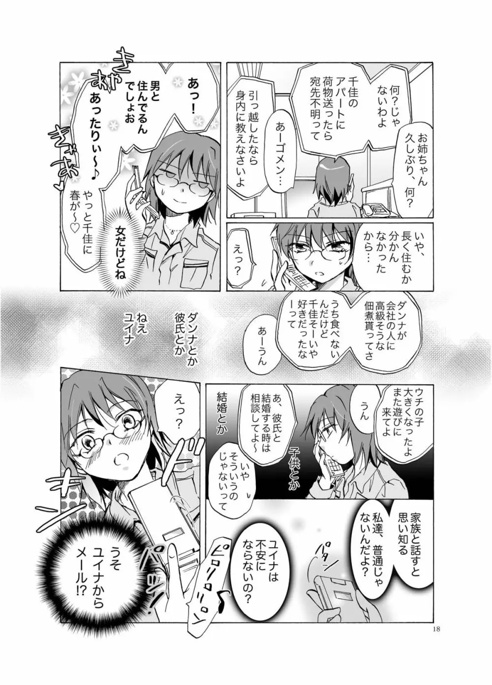 愛されすぎて困るの Page.18