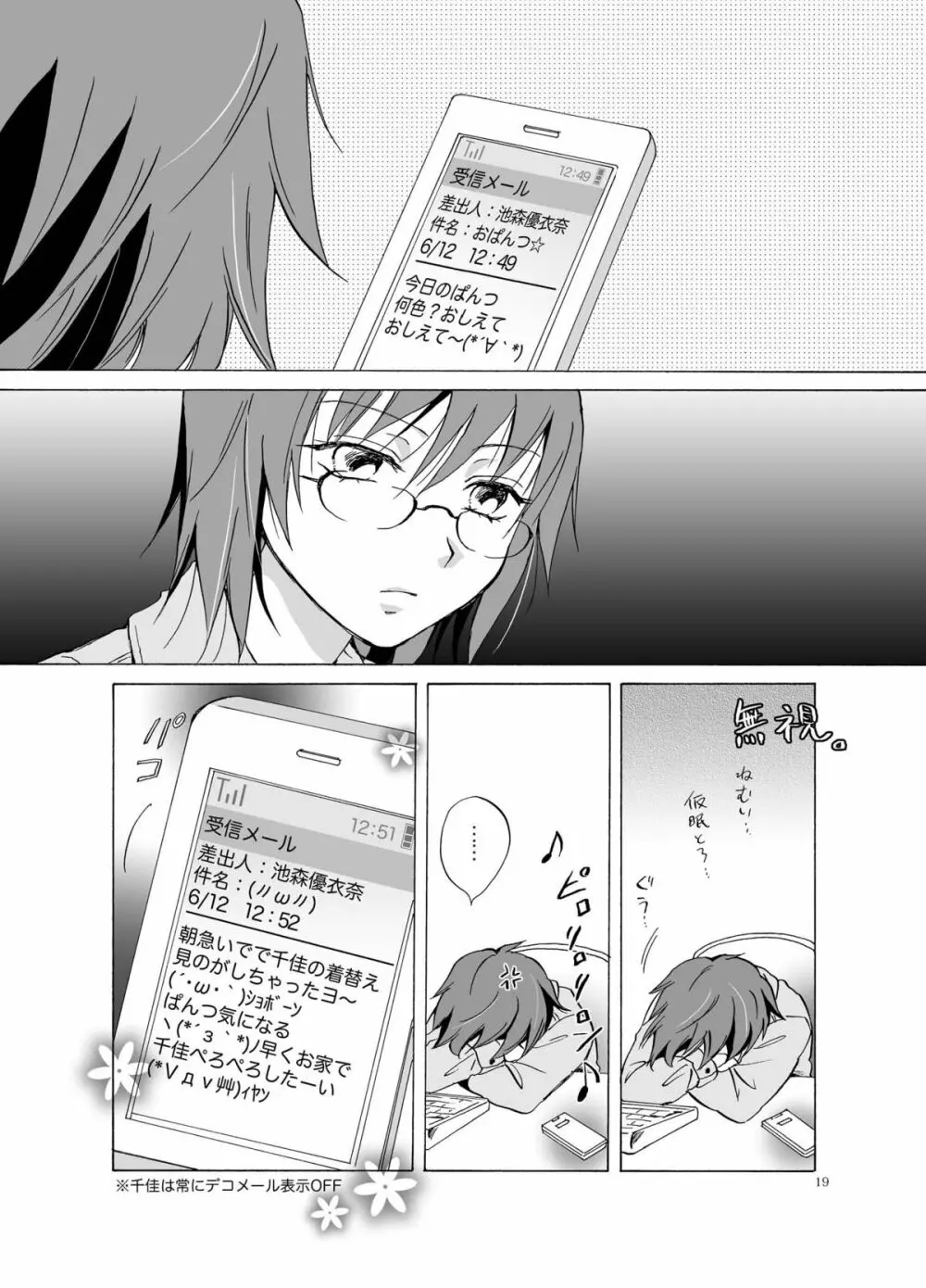 愛されすぎて困るの Page.19