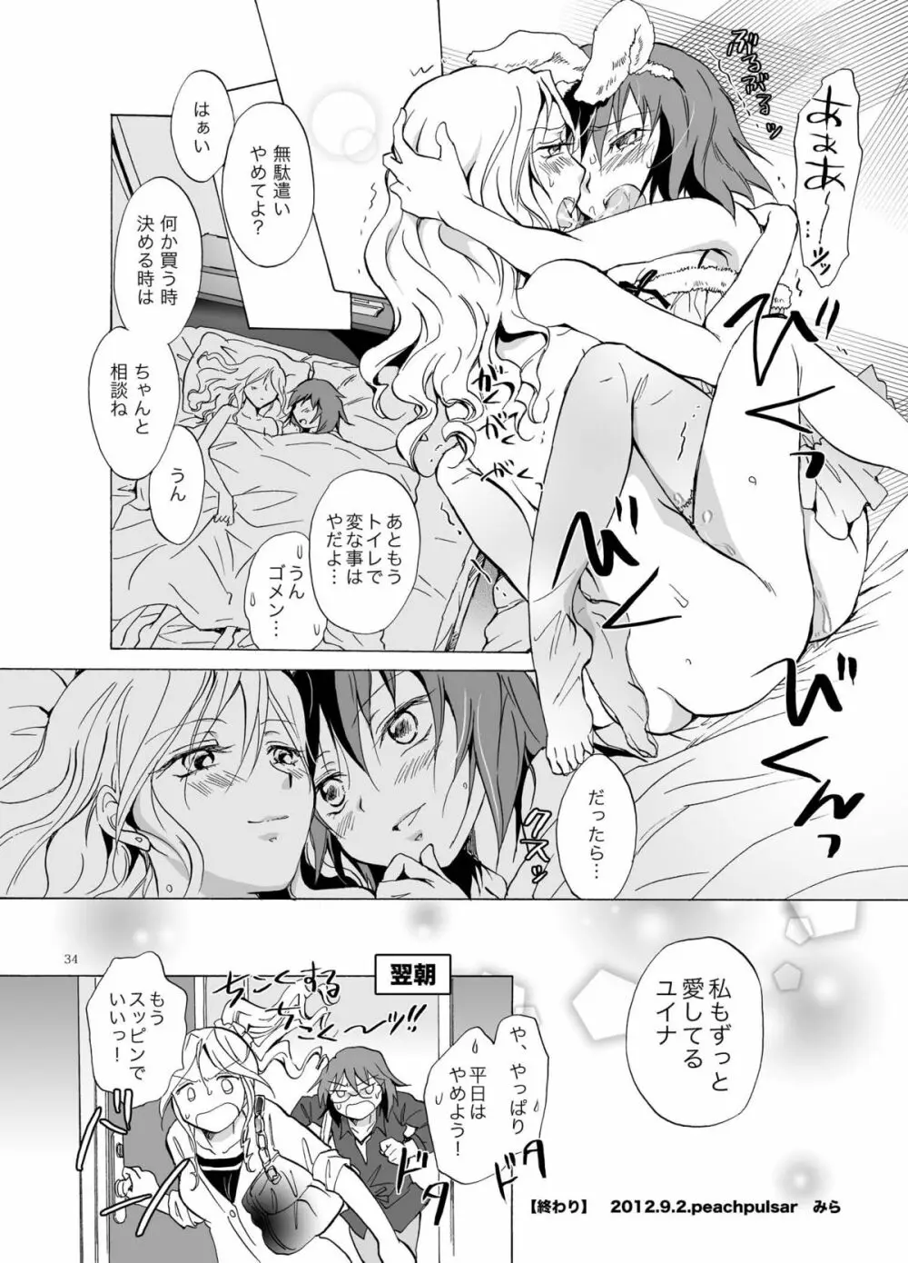 愛されすぎて困るの Page.34