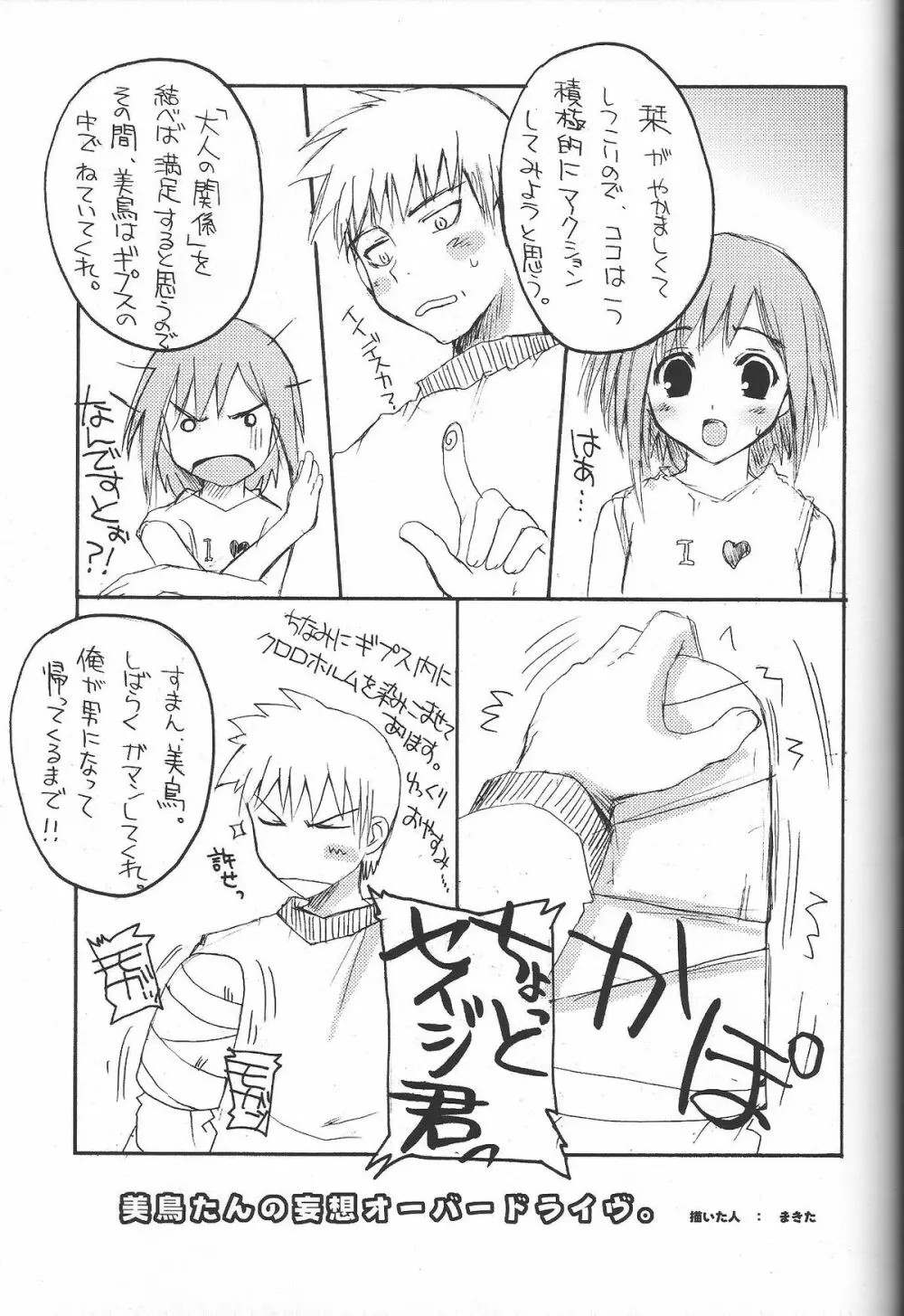 それゆけ！美鳥たん。 Page.4